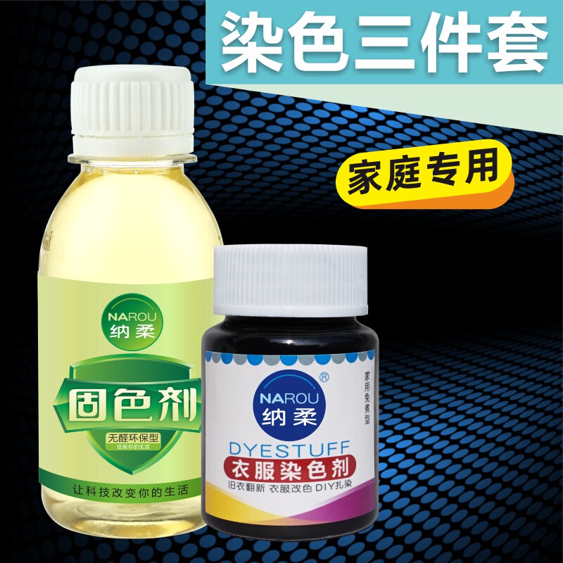 染色剂衣服染料正品黑色翻新改色裤子家用染色剂不褪色不掉色修复