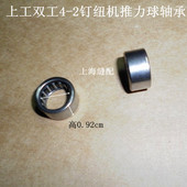 2钉纽机推力球轴承 钉扣机上工.双工4 工业缝纫机配件 服装
