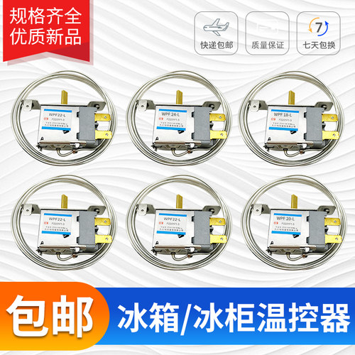 冰箱温控器通用型电柜开
