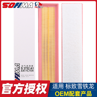 适配标致206世嘉307空气滤芯408汽车空气滤清器308空滤1.6 索菲玛