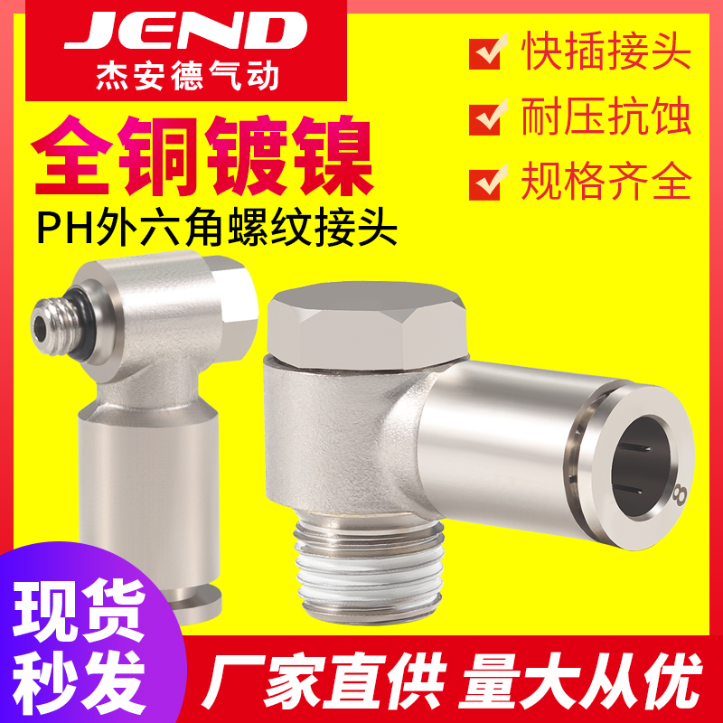 全铜镀镍气管快速插弯头