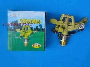 合金可调摇臂喷头自动旋转草坪绿化360度草地喷灌灌溉农用浇地