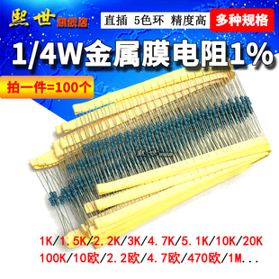 100R欧姆2.2M 5.1K 4W金属膜电阻1%精度1K 4.7 22K 10K 220R