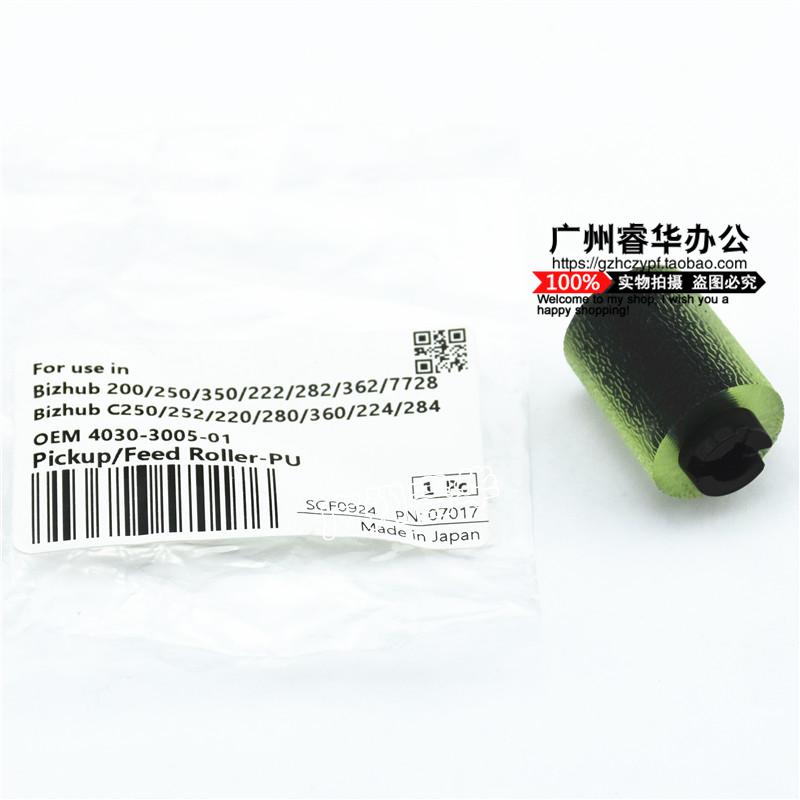 兼容 柯美BH350 282 362 363 283 DI3510 2510纸盒搓纸轮