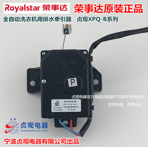 荣事达RB50-203GF/RB55-3012G全自动洗衣机排水电机牵引器排水阀 - 封面
