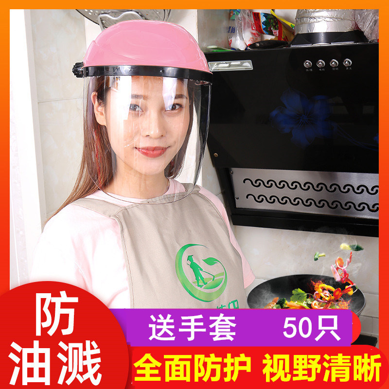 炒菜面罩防油烟防油溅煮饭厨房专用做菜做饭防护烧饭全脸女款面具,童鞋/婴儿鞋/亲子鞋,鞋带/鞋花,淘宝优惠券,粉丝福利购,淘宝优惠卷