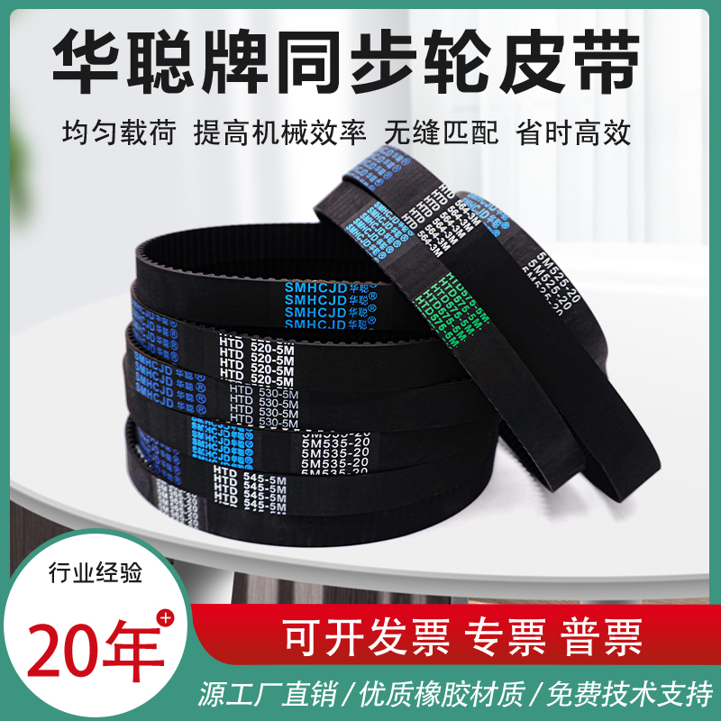 线切割同步轮皮带华聪橡胶材质圆凸齿5M5657535全系列运丝筒皮带