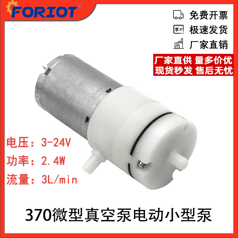 微型直流水泵隔膜自吸小