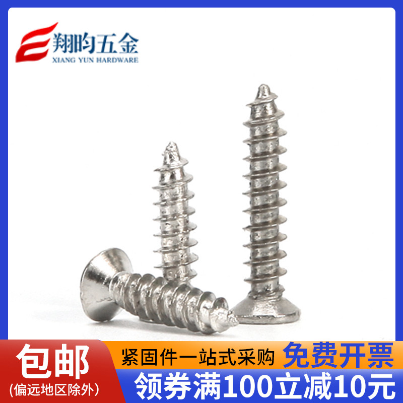 镀镍沉平头自攻螺丝钉电