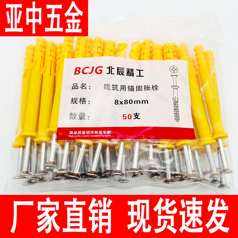 小黄鱼塑料膨胀管螺丝内