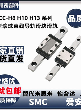 SNCC-H8 H10 H13 H16 -55 70 75 85 115微型滚珠直线导轨滑块滑轨