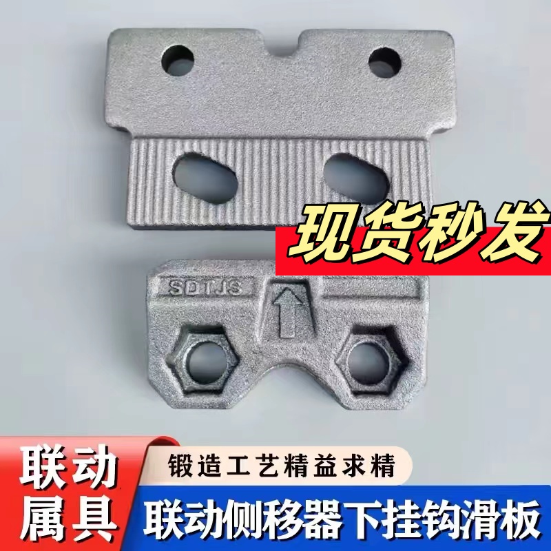 叉车侧移器下挂钩联动滑