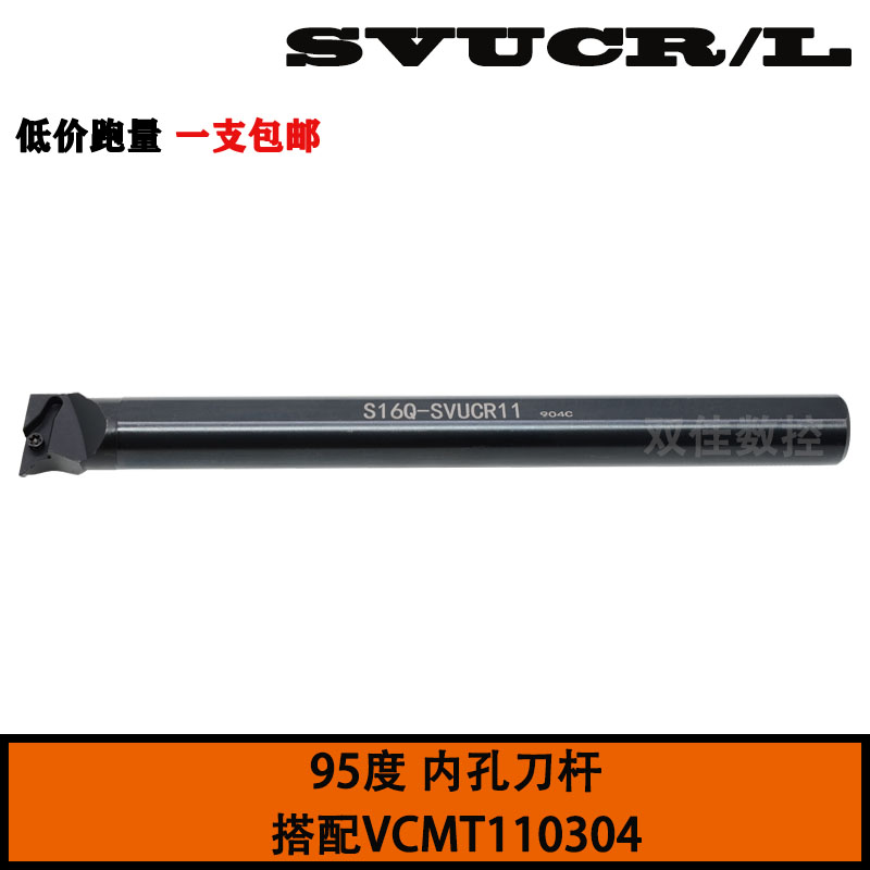 95度内孔刀杆搭配菱形35度VCMT1103  S20R-SVUCR11/S20R-SVUCR16