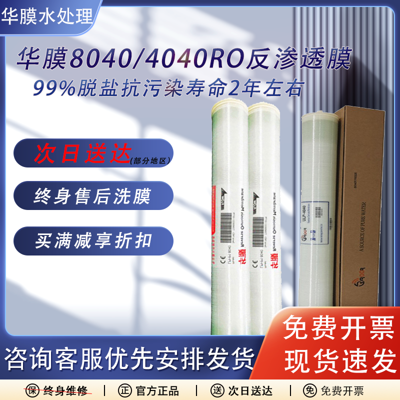 反渗透膜4040RO膜8040水处理滤芯通用高低压膜坦福膜世韩膜华膜