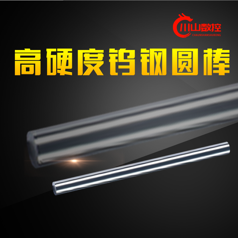 精磨高硬度钨钢圆棒整体
