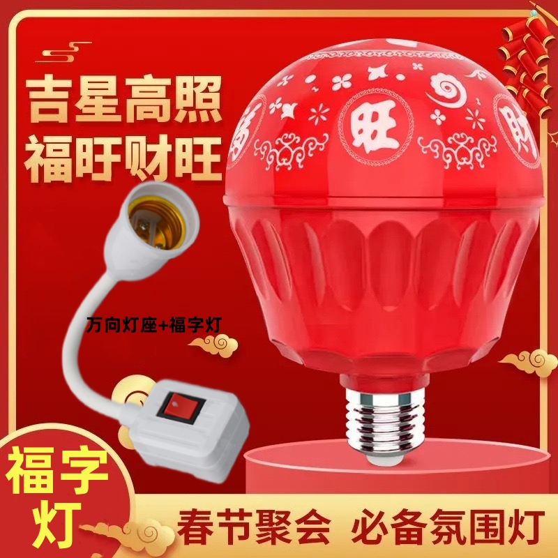 新年喜庆七彩灯过年节日变色投影氛围灯福字发财灯led装饰气氛灯