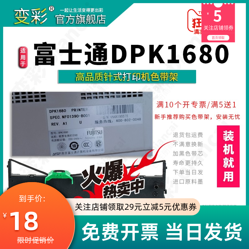 变彩色带适用于富士通票