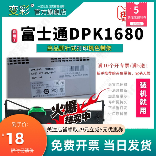变彩色带适用于富士通票