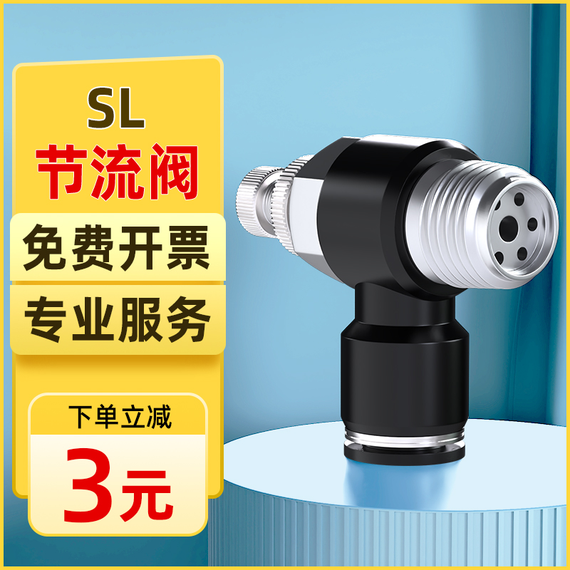 气管快速接头节流阀气动气压可调进气调速阀气缸截流阀SL6/8-M5mm