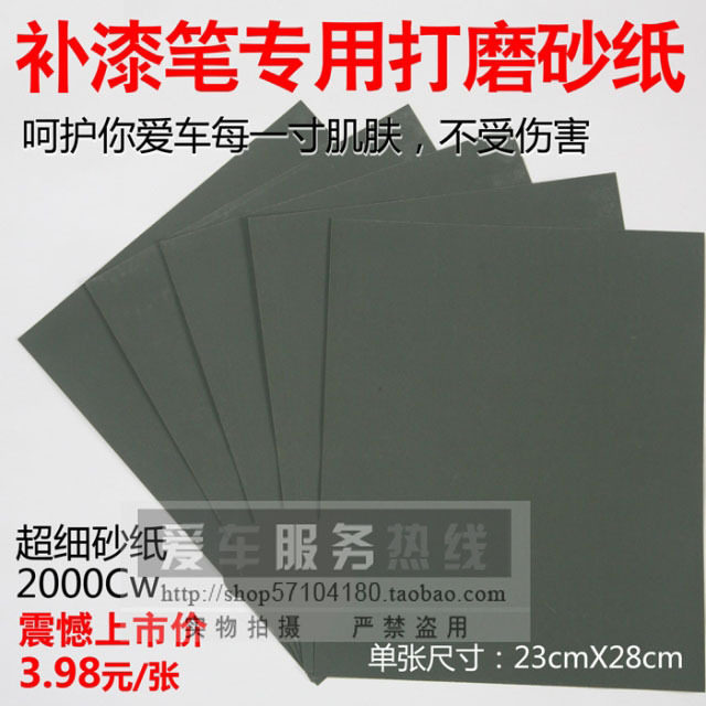 正品鹰牌砂纸汽车划痕补