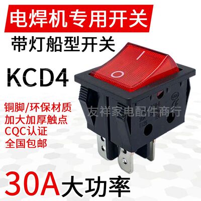 30A大功率电焊机开关KCD4带灯四脚6脚两档船型开关取暖器电源开关