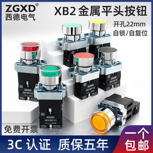 西德XB2-BWZ金属按钮自锁BA金平头带灯按压式电源开关24V复位220V