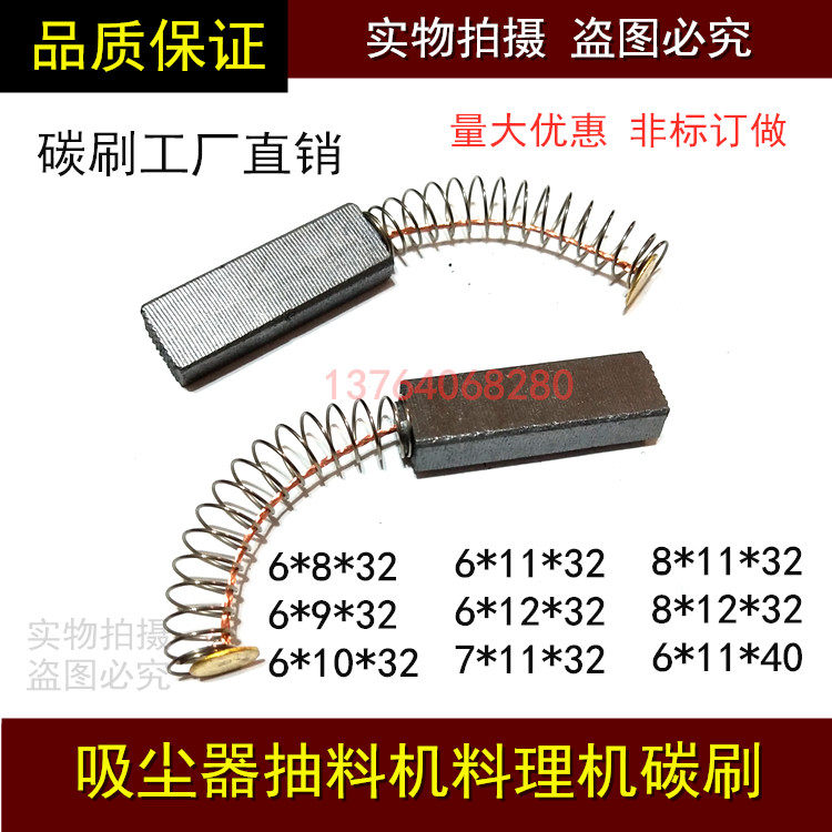 吸尘器料理机抽料机电机弹簧碳刷 6/7/8*9*10*11*12*32*40,农用物资,苗木固定器/支撑器,淘宝优惠券,粉丝福利购,淘宝优惠卷