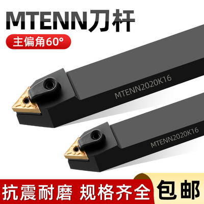 数控刀杆 外圆车刀杆MTENN2020K16/2525M16中间刀 可车60度外螺纹