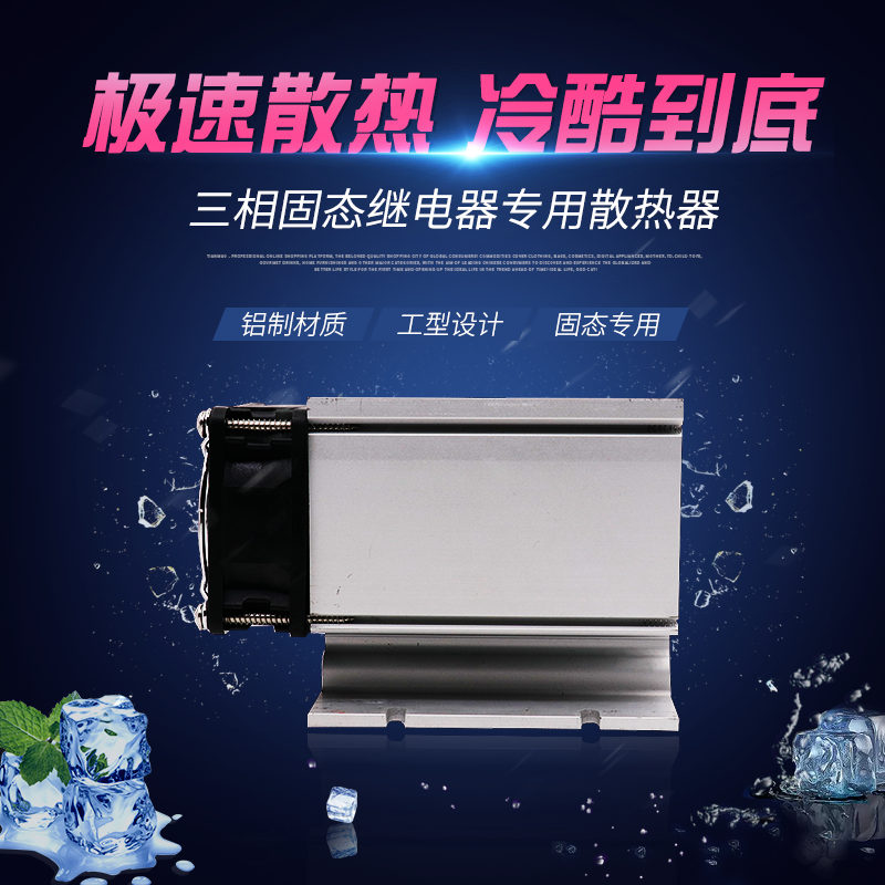 三相固态继电器单相SSR散热器散热片底座全铝固态继电器散热器