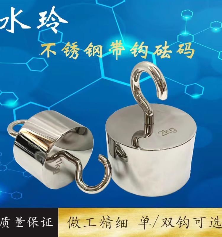 研衡M1单钩砝码1kg双钩10公斤标准砝码5kg挂钩带钩100g砝码块200g