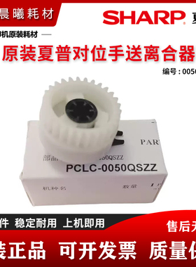 原装 夏普 AR 2421 2821 2221 3121 X D R 纸盒 对位 手送 离合器