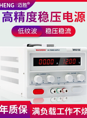 MAISHENG/迈胜MP1203D 0-120V 0-3A大功率直流稳压电源四位可调