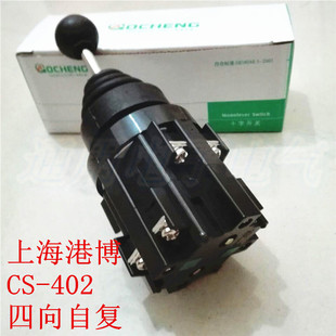 上海港博 十字开关 主令开关 四向自复 CS-402 4常开 Φ30