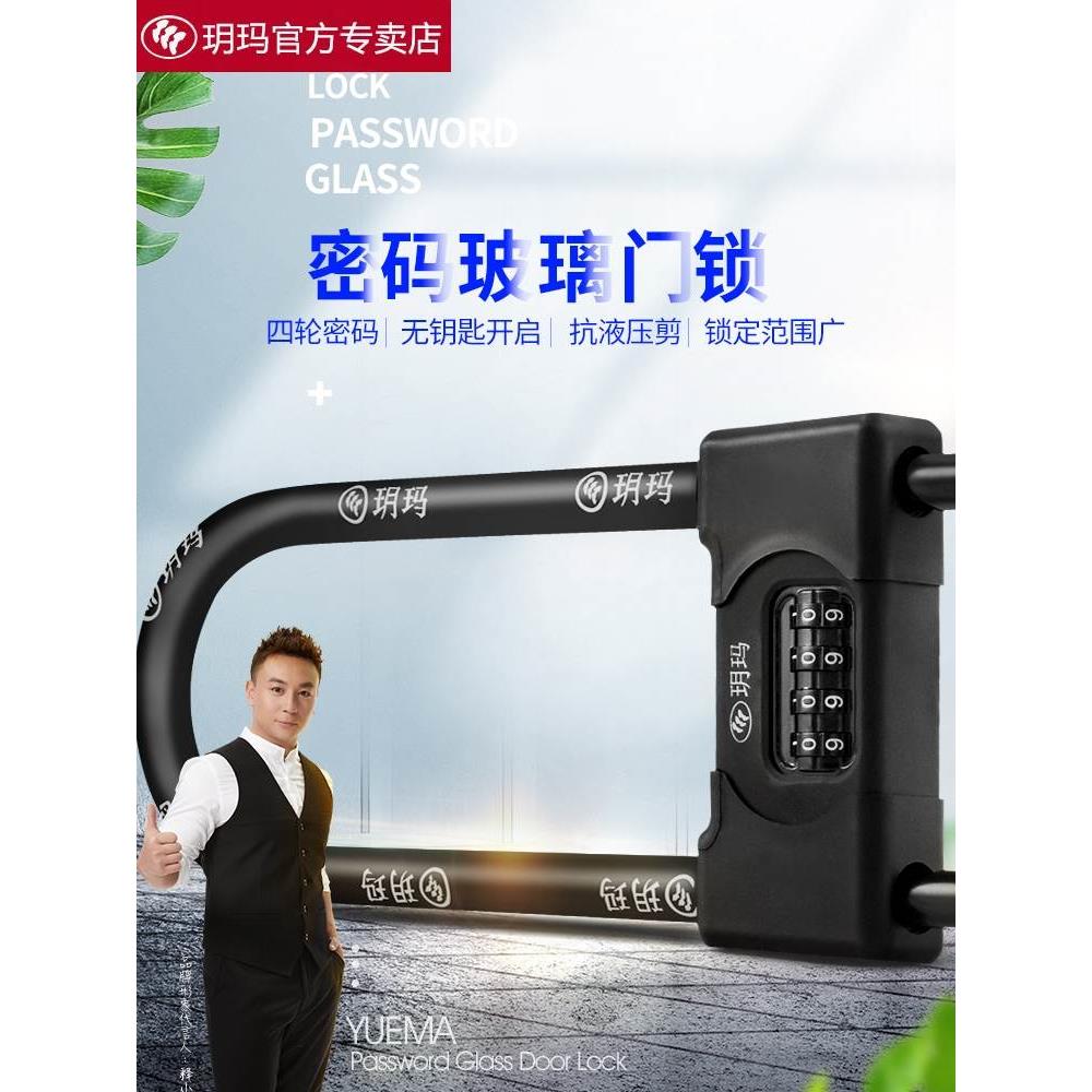 玛钢玥化有框玻璃门锁专用密码锁u型推拉门免打孔办公室商铺公司