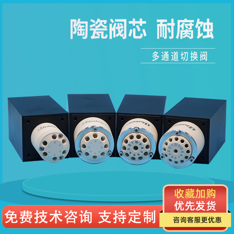 雷熔COD多通阀 PEEK切换阀进样阀采样阀陶瓷阀芯12通道电动采样阀