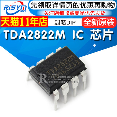 TDA2822 TDA2822  IC 芯片 双音频功率放大 封装DIP