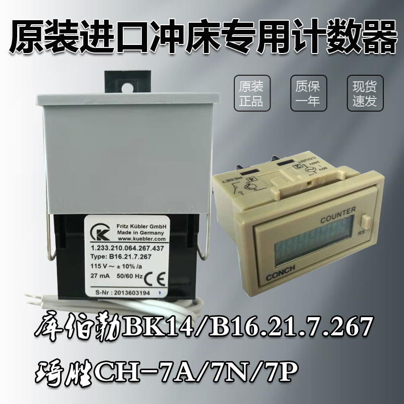 协易东泰金丰冲床计数器