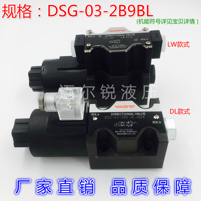 电磁阀换向阀 油压阀DSG-03-2B9BL