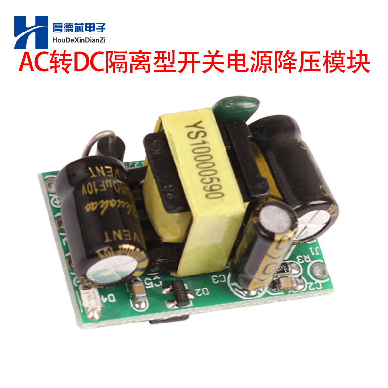 降压稳开关电源模块转隔