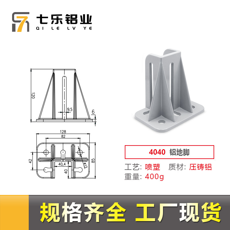 铝合金地脚围栏底座护栏铝材立柱固定脚4040型材四方地脚连接件