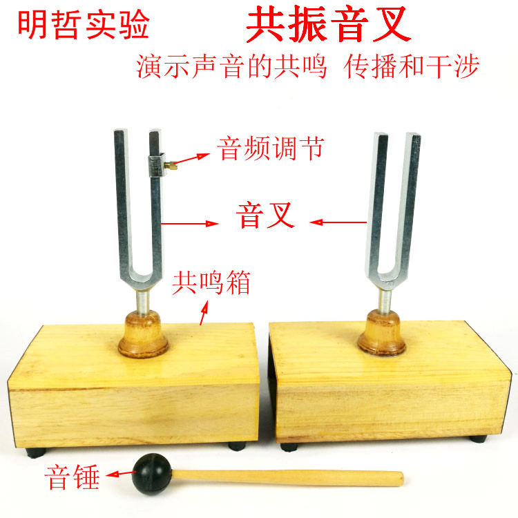 共振音叉440HZ木质音箱钢制音叉声学演示用物理实验器材教学仪器