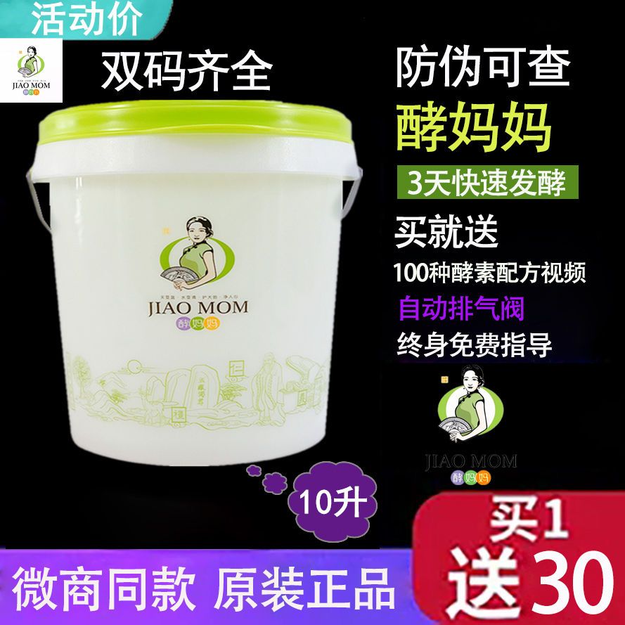 原装酵妈妈酵素桶官网酵素发酵桶酵素瓶专用工具孝素桶局鲜酿自制