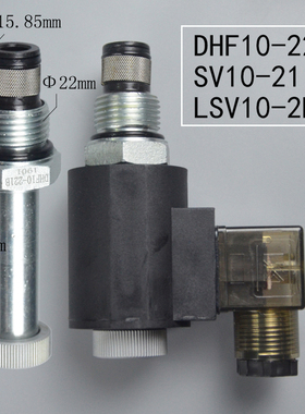 二位二通螺纹插装常开电磁液压阀DHF10-221 SV10-21 LSV10-2NOP