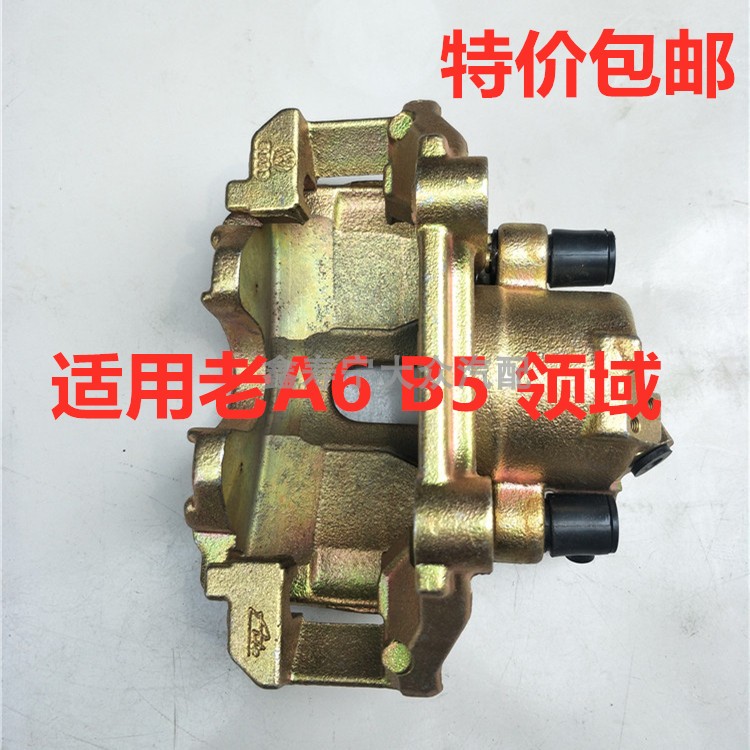 老奥迪A6 B5 新老领驭 领域 前分泵 前刹车泵 刹车钳 制动钳 卡钳