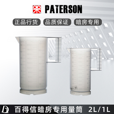 英国百得信Paterson 加厚手持专业量桶 1升/2升暗房用品 原装正品