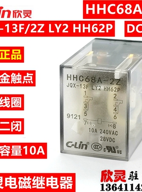 欣灵继电器HHC68A-2Z DC12V JQX-13F HH62P LY2中间继电器电磁10A