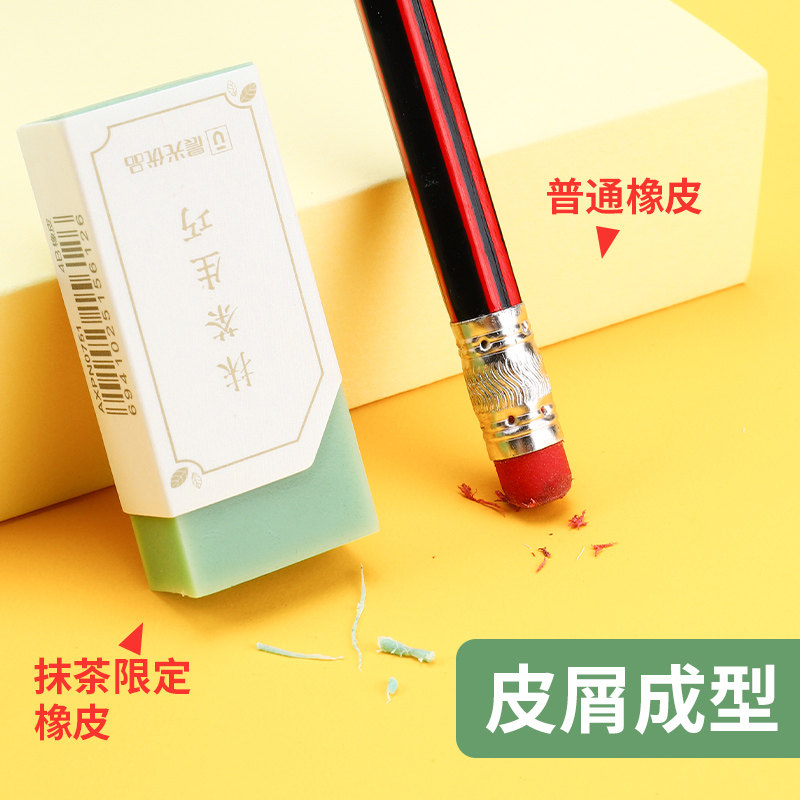 晨光文具橡皮擦无碎屑抹茶系列小学生奖品象皮擦得干净专业美术素