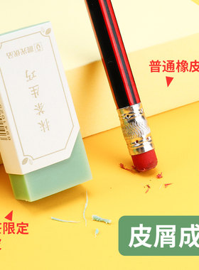 晨光文具橡皮擦无碎屑抹