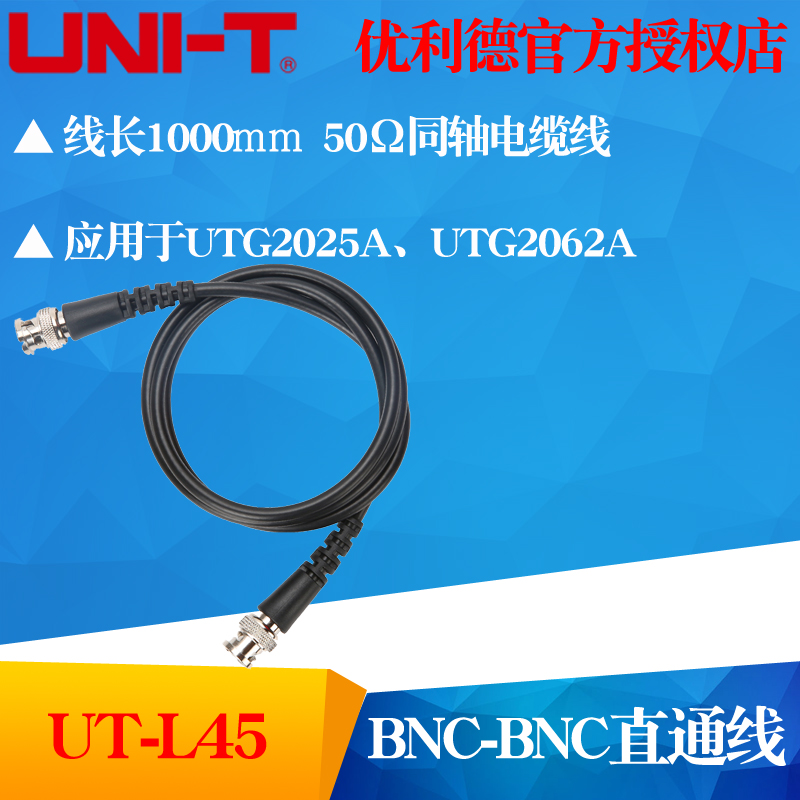 UNI-T优利德UT-L45 BNC-BNC直通线UNI-T UTG2025A/UTG2062A专用