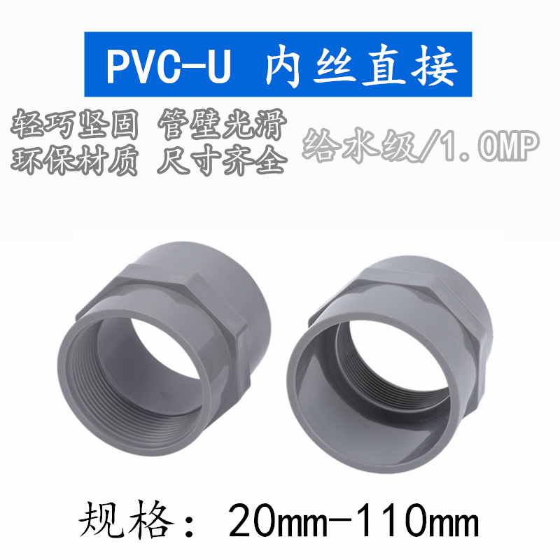 内丝直接螺通纹转黏胶牙